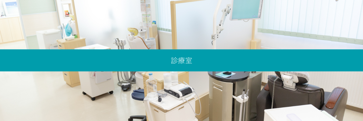 つきだて歯科診療室 の写真