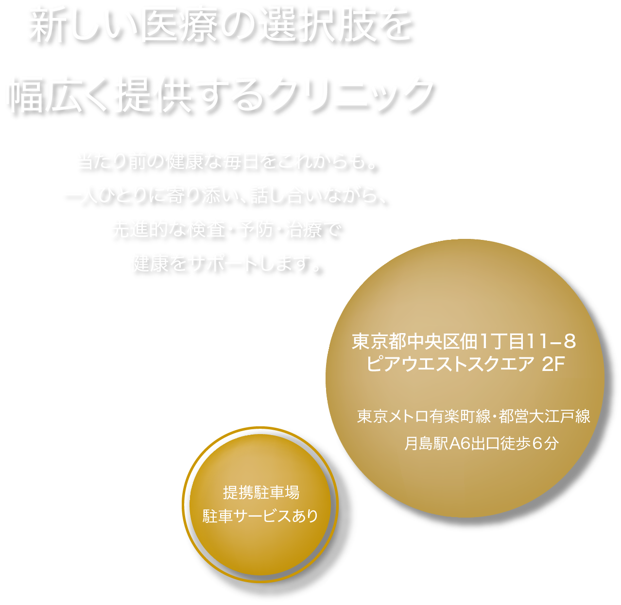 医療法人社団わかと会　東京月島クリニック の写真