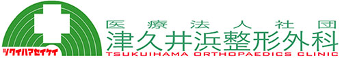 津久井浜整形外科