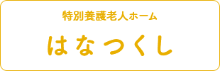 医療法人つくし会病院