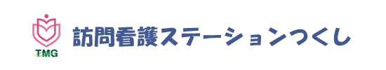 訪問看護ステーション　つくし