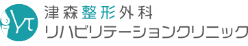 津森整形外科リハビリテーション