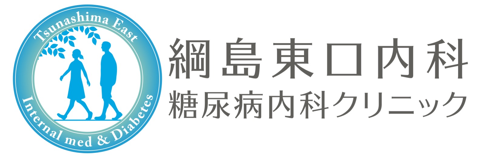 綱島東口内科・糖尿病内科クリニック の写真