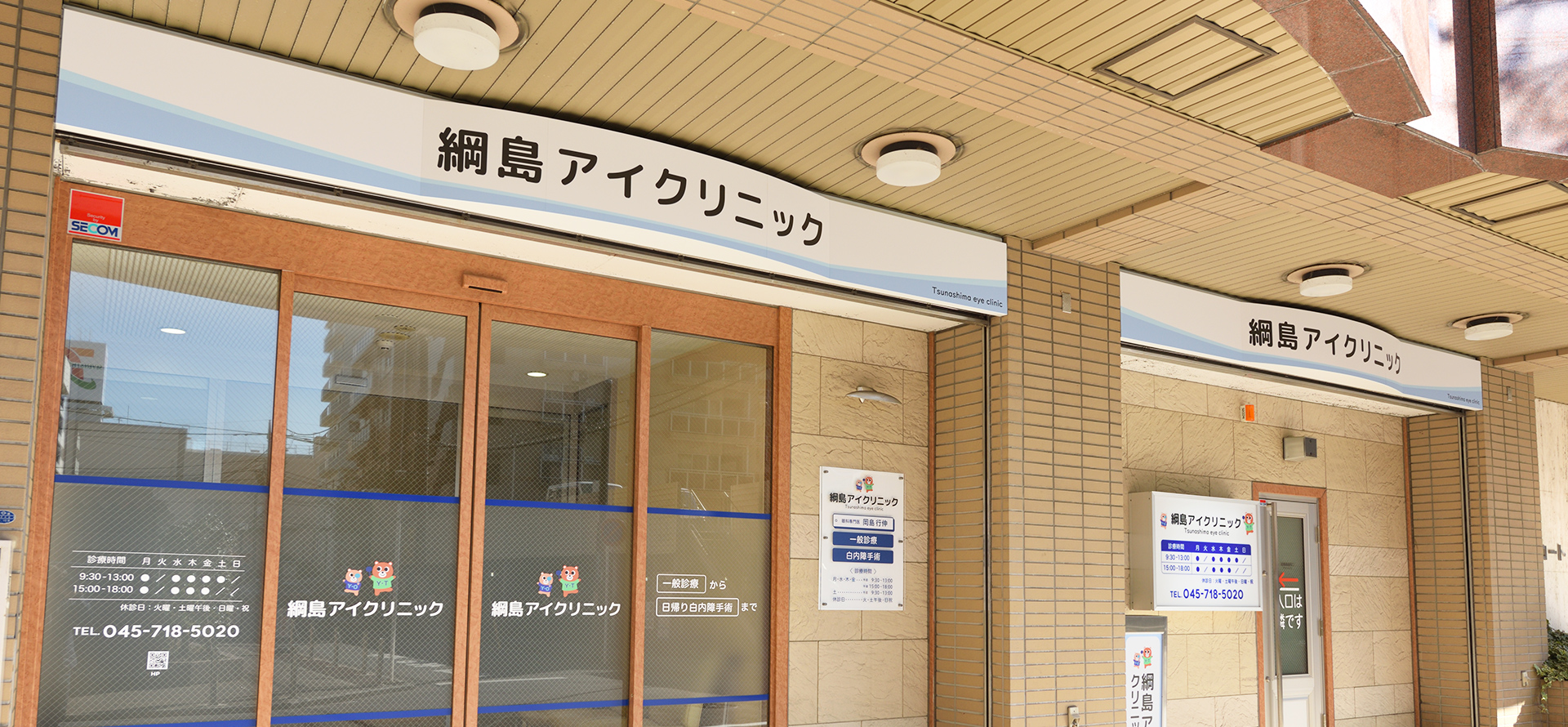 綱島アイクリニック の写真