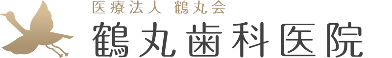 鶴丸歯科医院