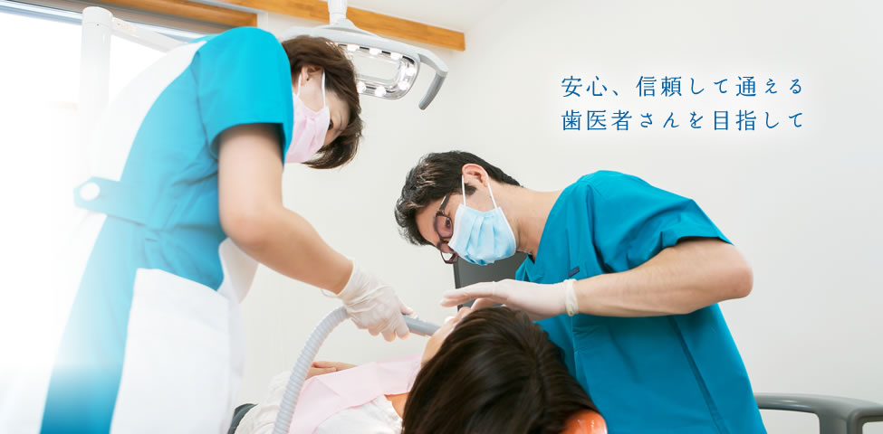 つるがさわ歯科 の写真