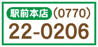 株式会社　ツルガ薬局 の写真