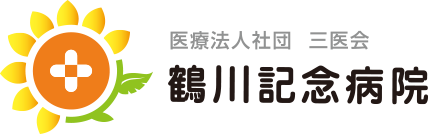 鶴川記念病院