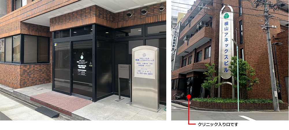 鶴舞こころのクリニック の写真