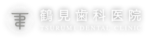 鶴見歯科医院
