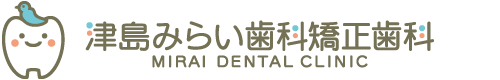 津島みらい歯科矯正歯科