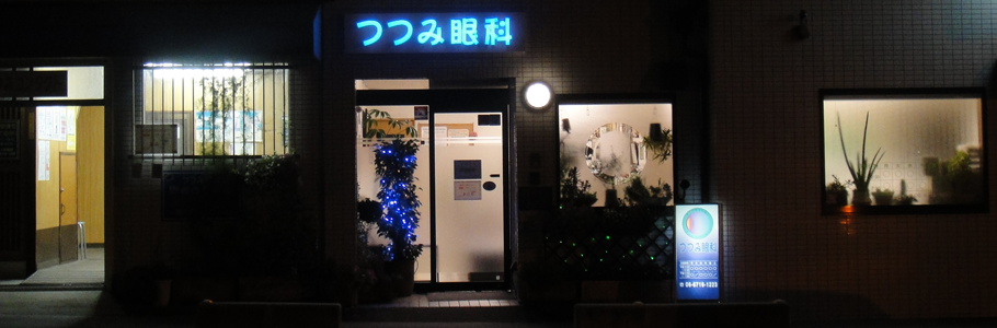 つつみ眼科 の写真