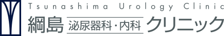 綱島泌尿器科・内科クリニック