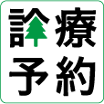 晃仁会 内田内科胃腸クリニック