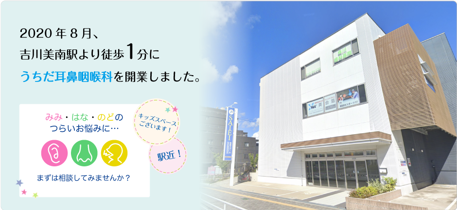 うちだ耳鼻咽喉科 の写真