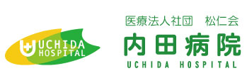 医療法人社団　松仁会　内田病院