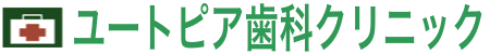 ユートピア歯科クリニック