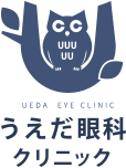 うえだ眼科クリニック