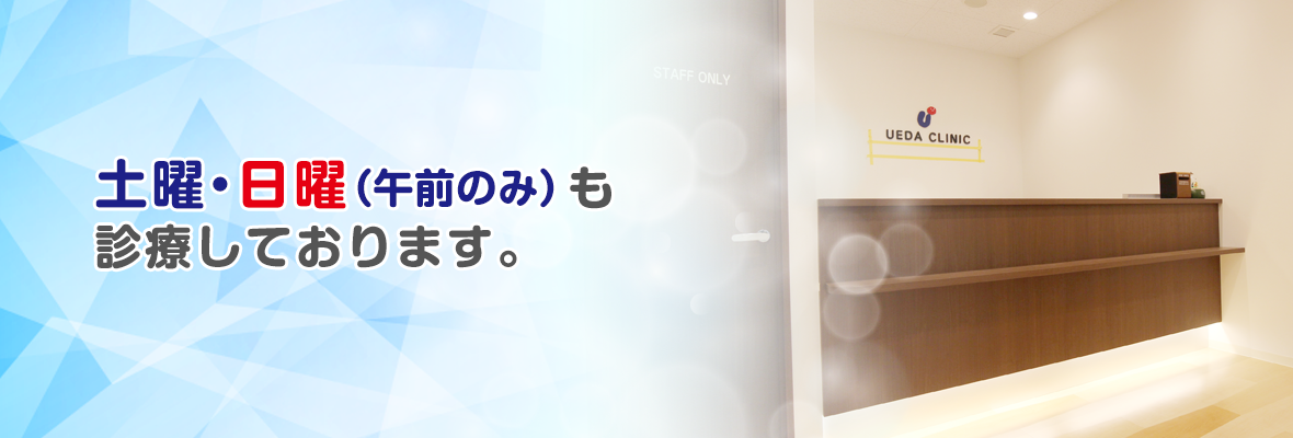 うえだクリニック の写真