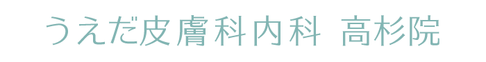 うえだ皮膚科内科　高杉院