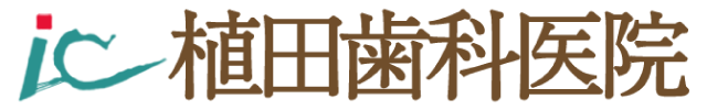 植田歯科医院