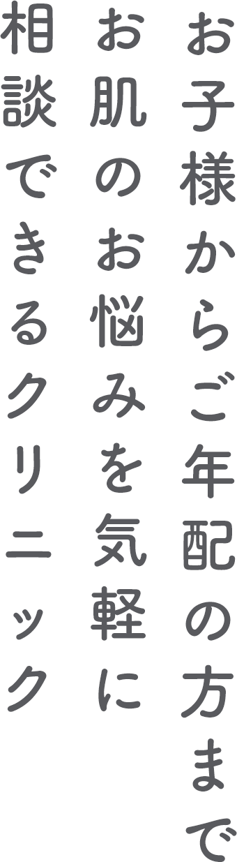 上本町皮フ科クリニック の写真