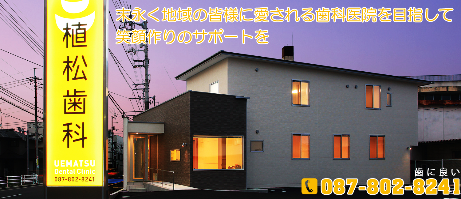 植松歯科クリニック の写真