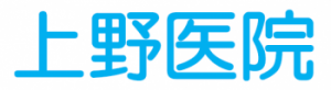 上野医院