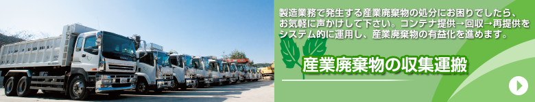 廃棄物の運搬