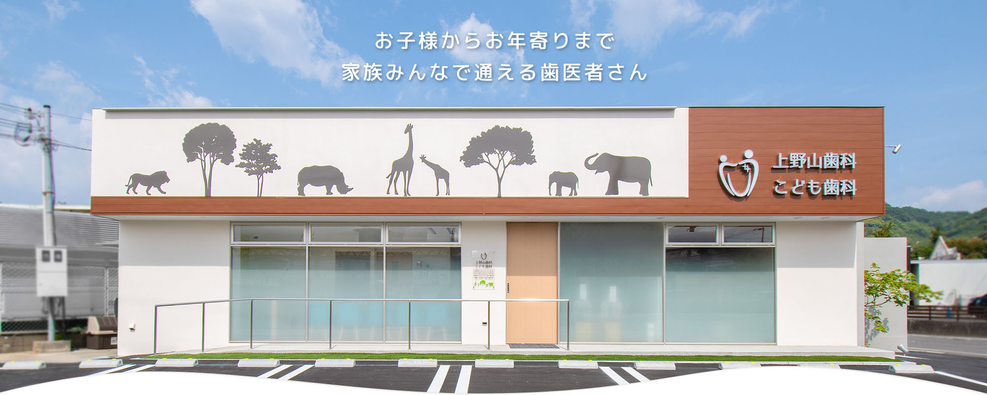 上野山歯科こども歯科 の写真