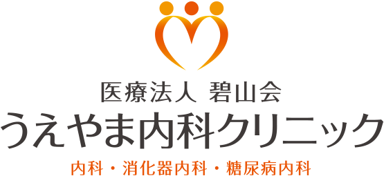 医療法人碧山会 うえやま内科クリニック