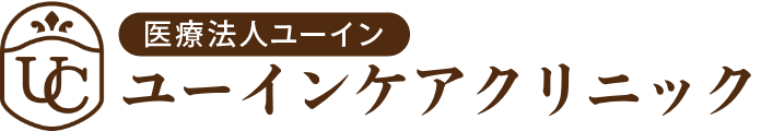 ユーインケアクリニック