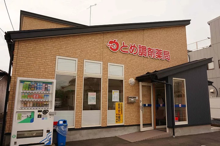 ウジエ調剤薬局　登米店 の写真