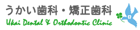 医療法人 博天堂 うかい歯科・矯正歯科