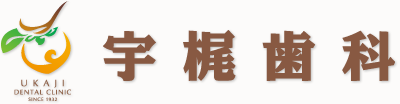 、宇梶歯科