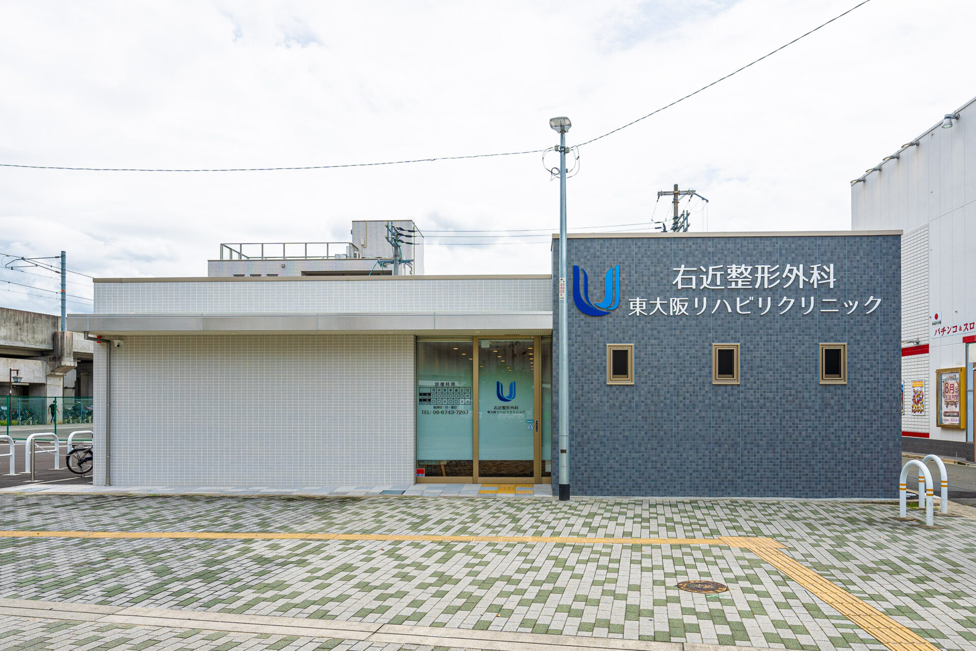 右近整形外科 東大阪リハビリクリニック の写真