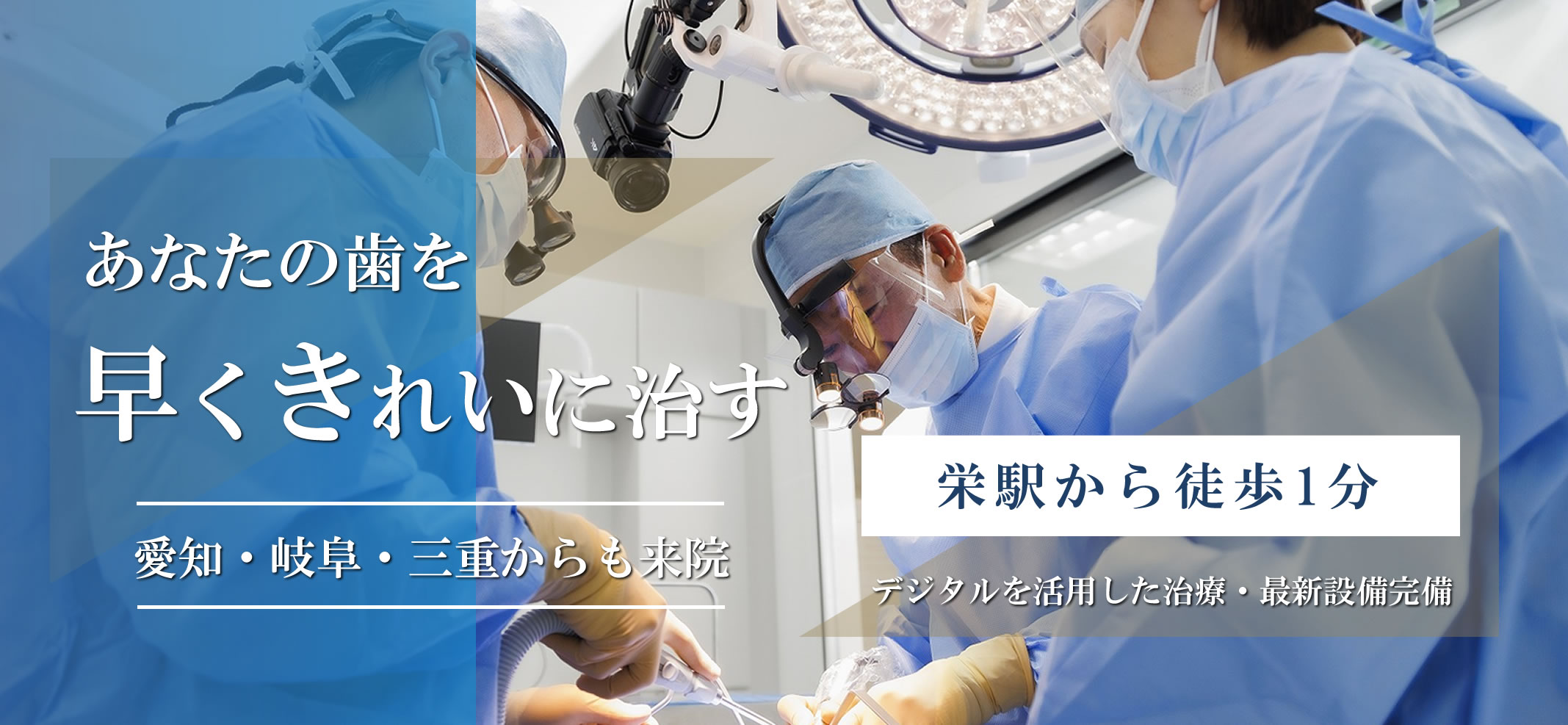 アルティメイト栄歯科・矯正歯科 の写真