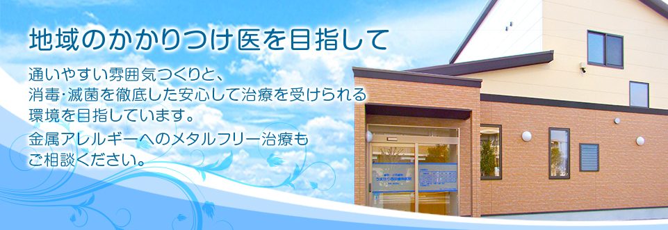 うまほり西田歯科医院 の写真