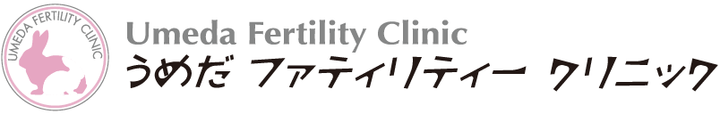 医療法人聖誕会 うめだファティリティークリニック