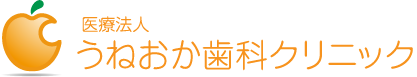 うねおか歯科クリニック