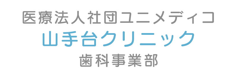 山手台クリニック