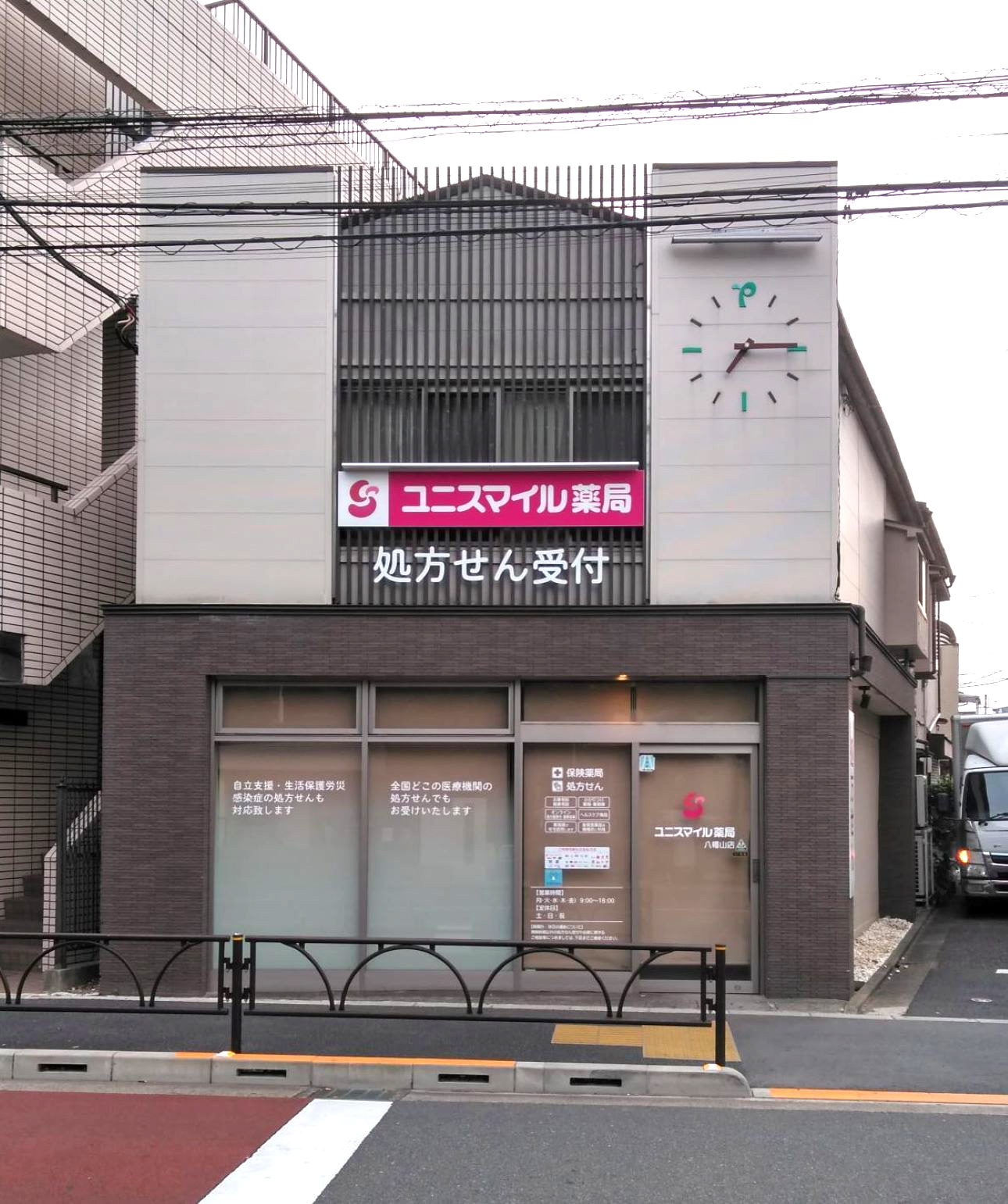 ユニスマイル薬局　八幡山店 の写真