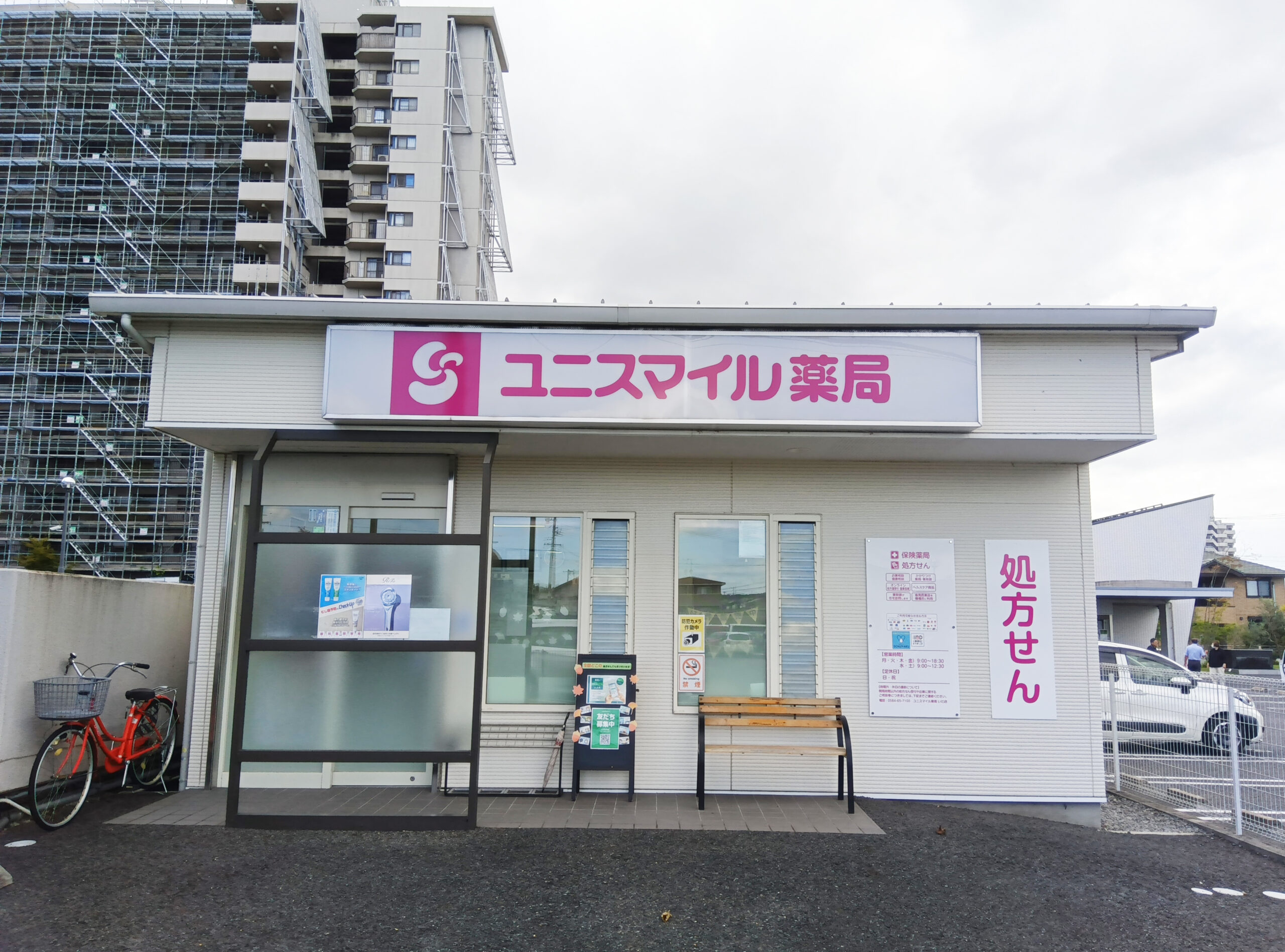 ユニスマイル薬局いだ店 の写真