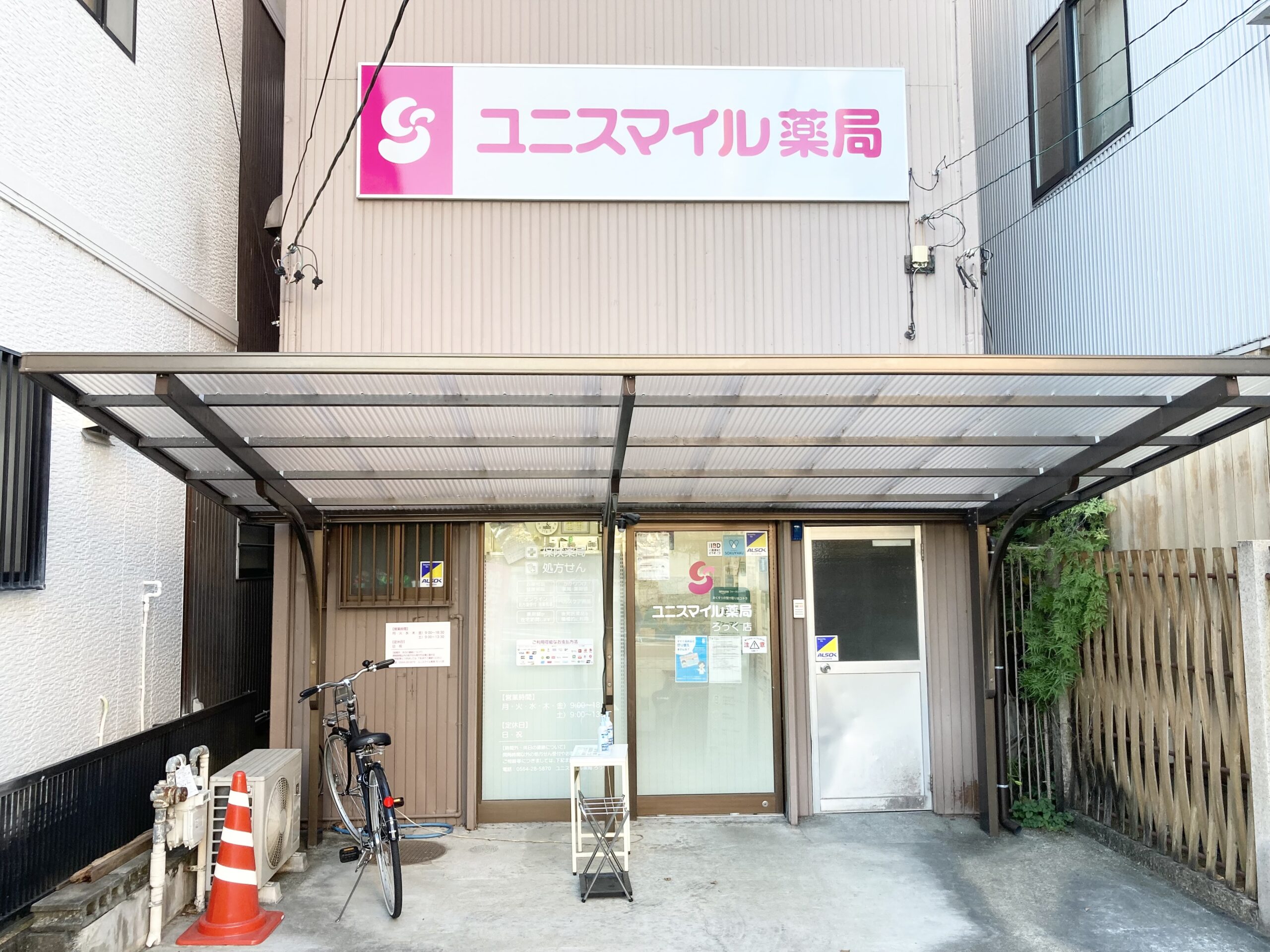 ユニスマイル薬局ろっく店 の写真