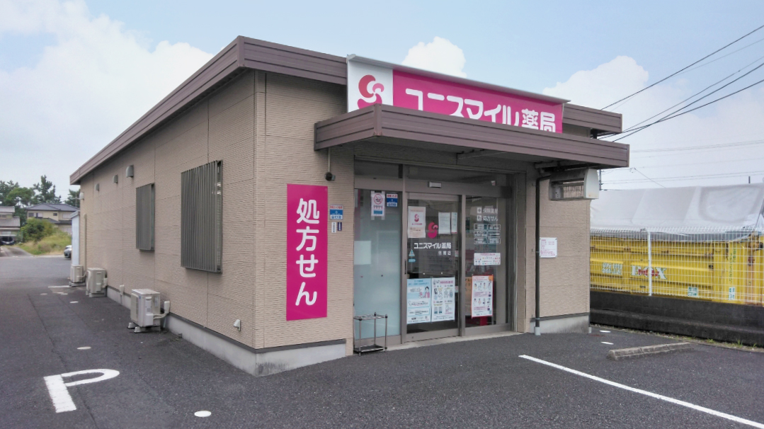 ユニスマイル薬局佐屋店 の写真