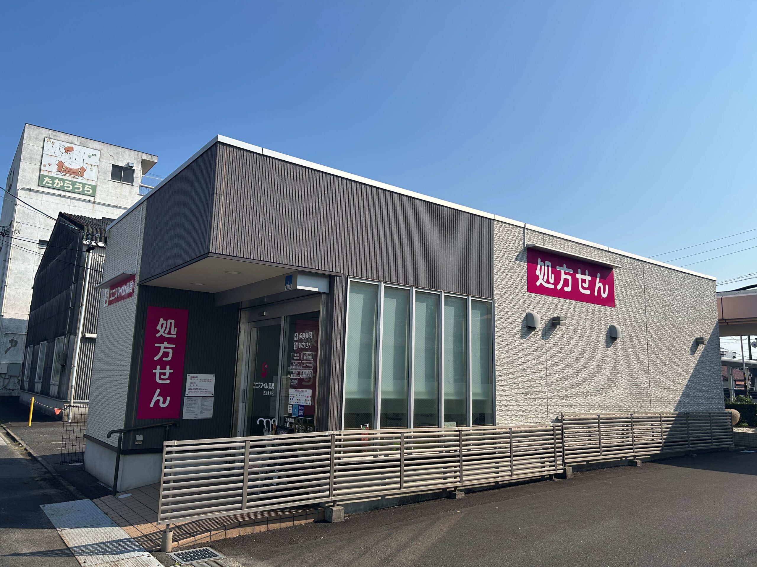 ユニスマイル薬局多加良浦店 の写真