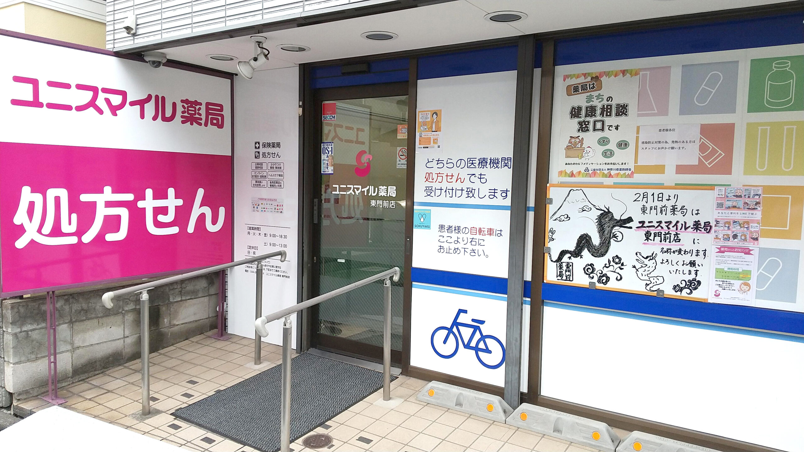 ユニスマイル薬局　東門前店 の写真