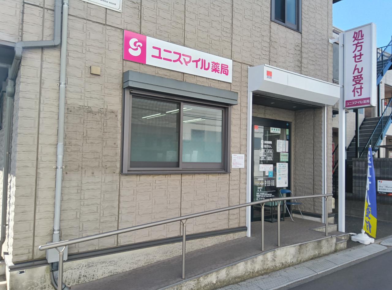 ユニスマイル薬局　常盤平駅前店 の写真