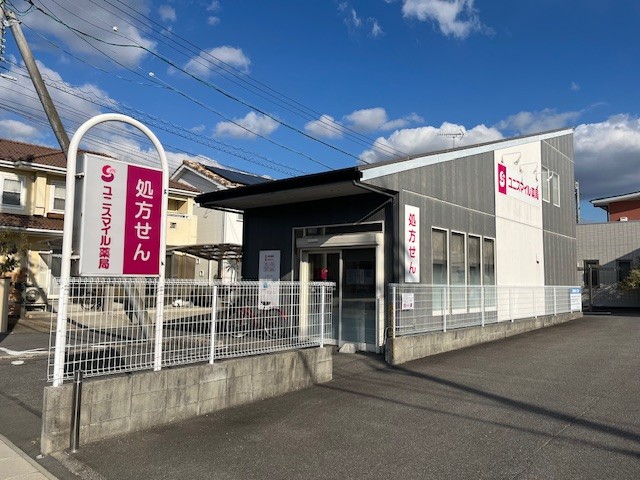 ユニスマイル薬局　にしお店 の写真