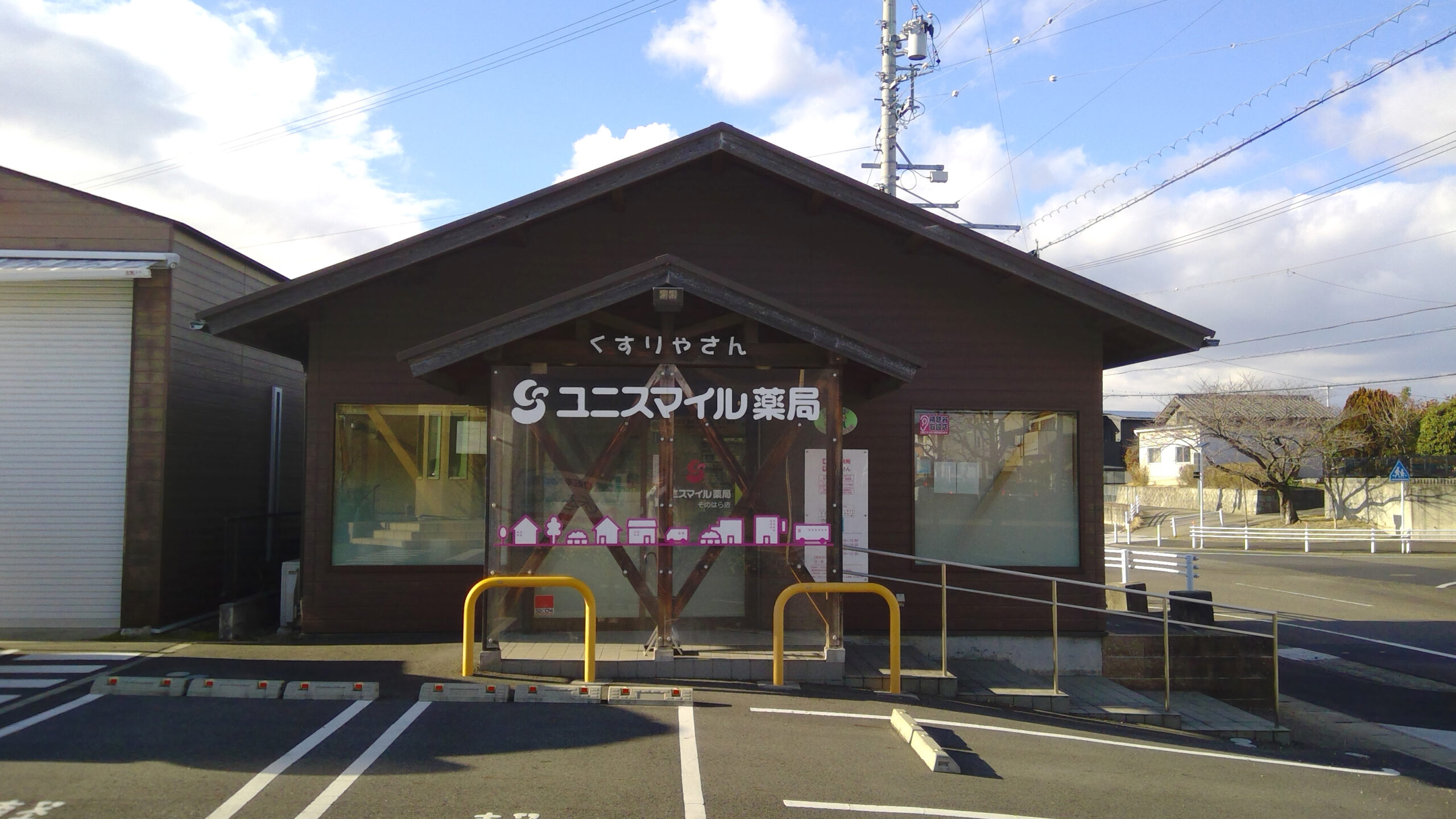 ユニスマイル薬局そのはら店 の写真